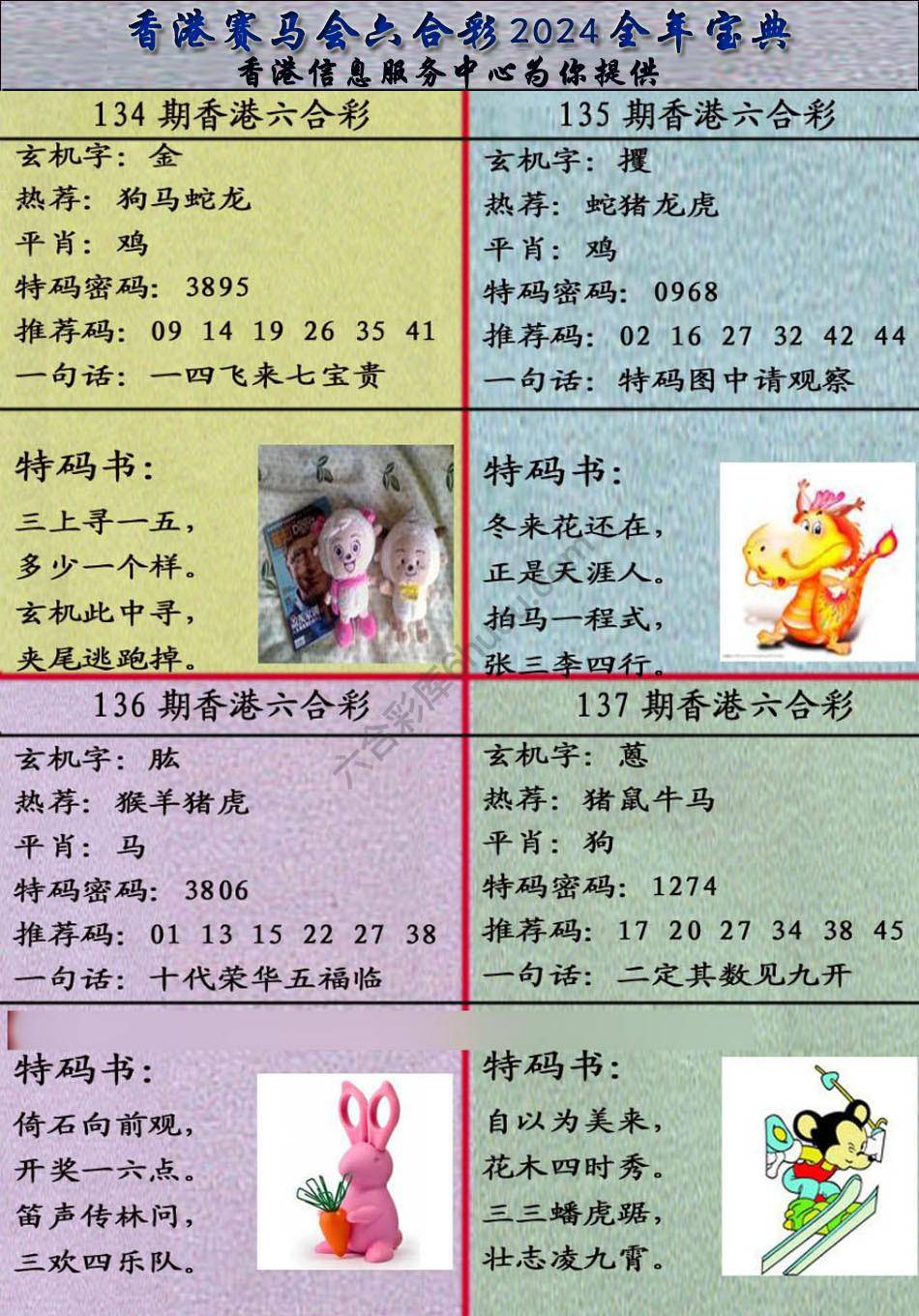宝典报