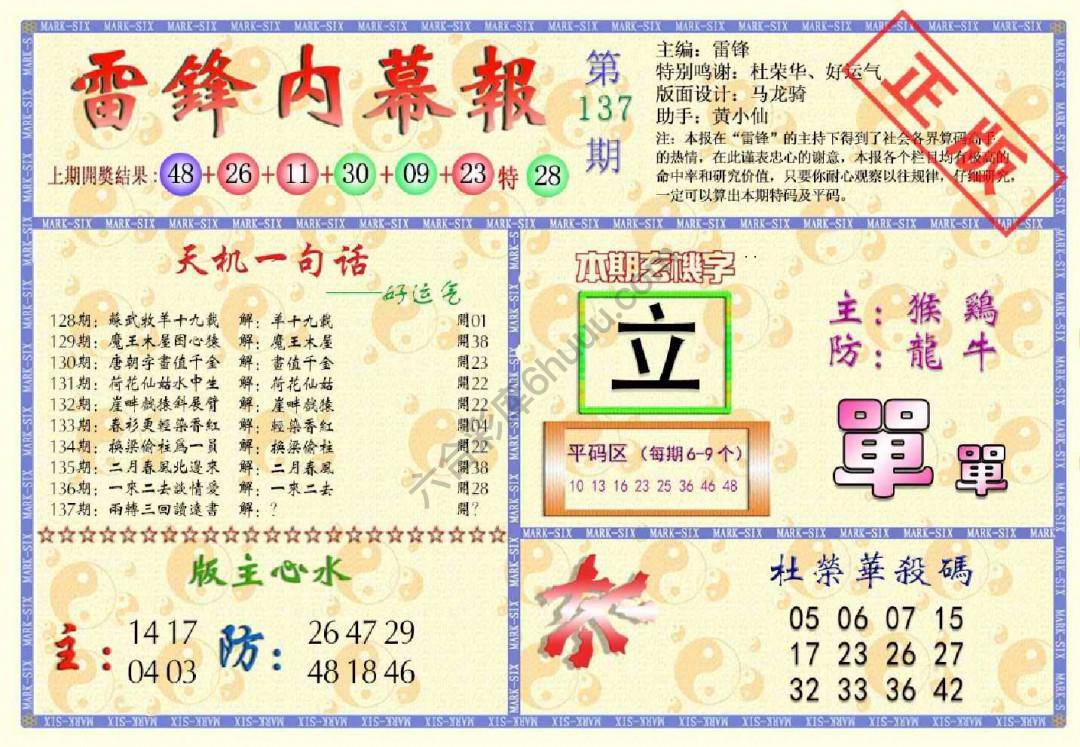 雷锋内幕报