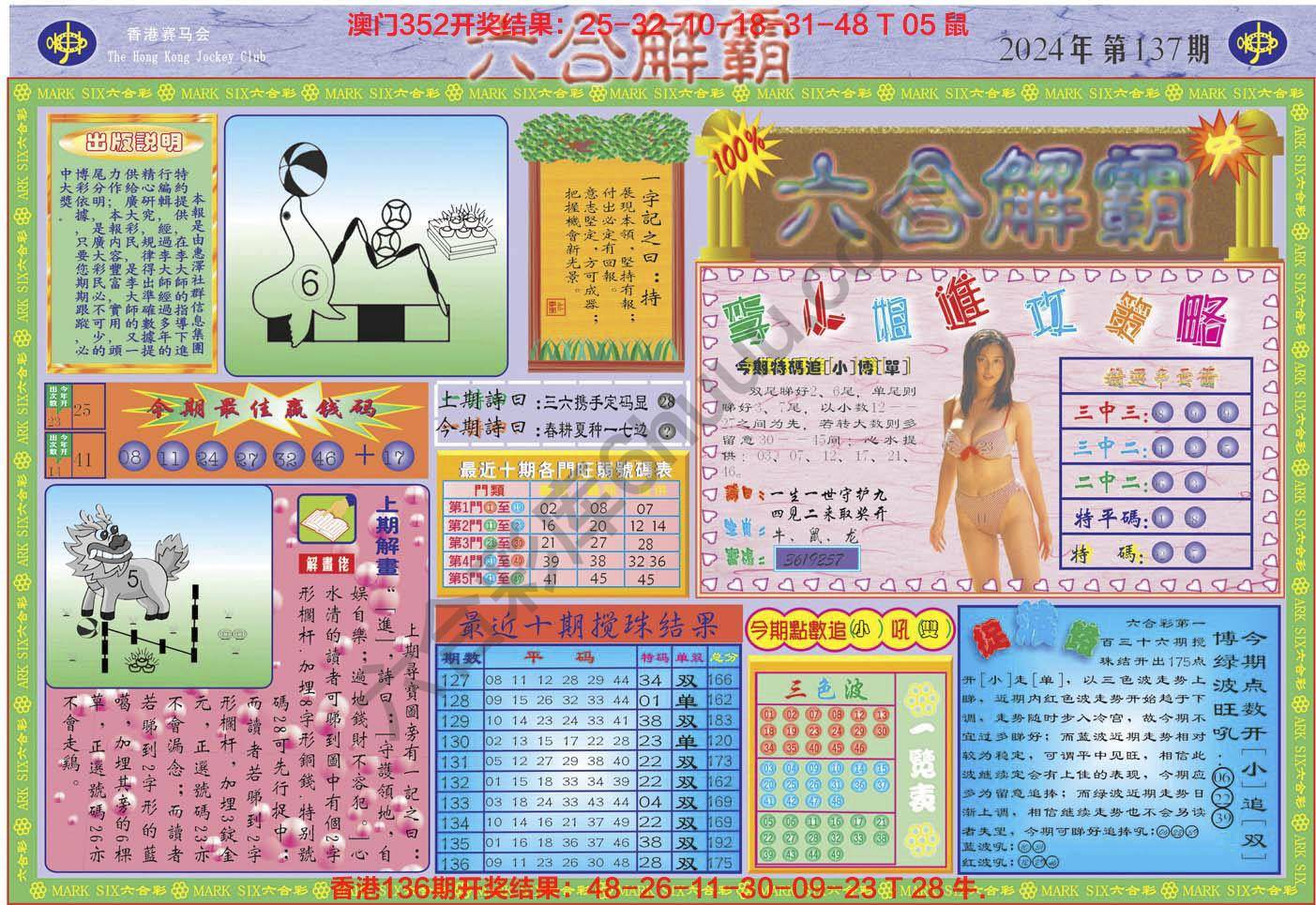 六合解霸