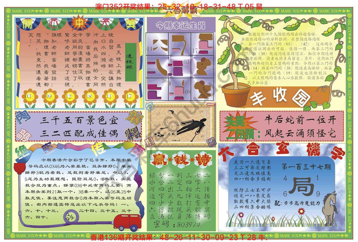 六合解霸