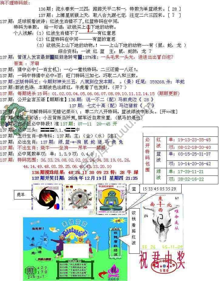 青龙五鬼报