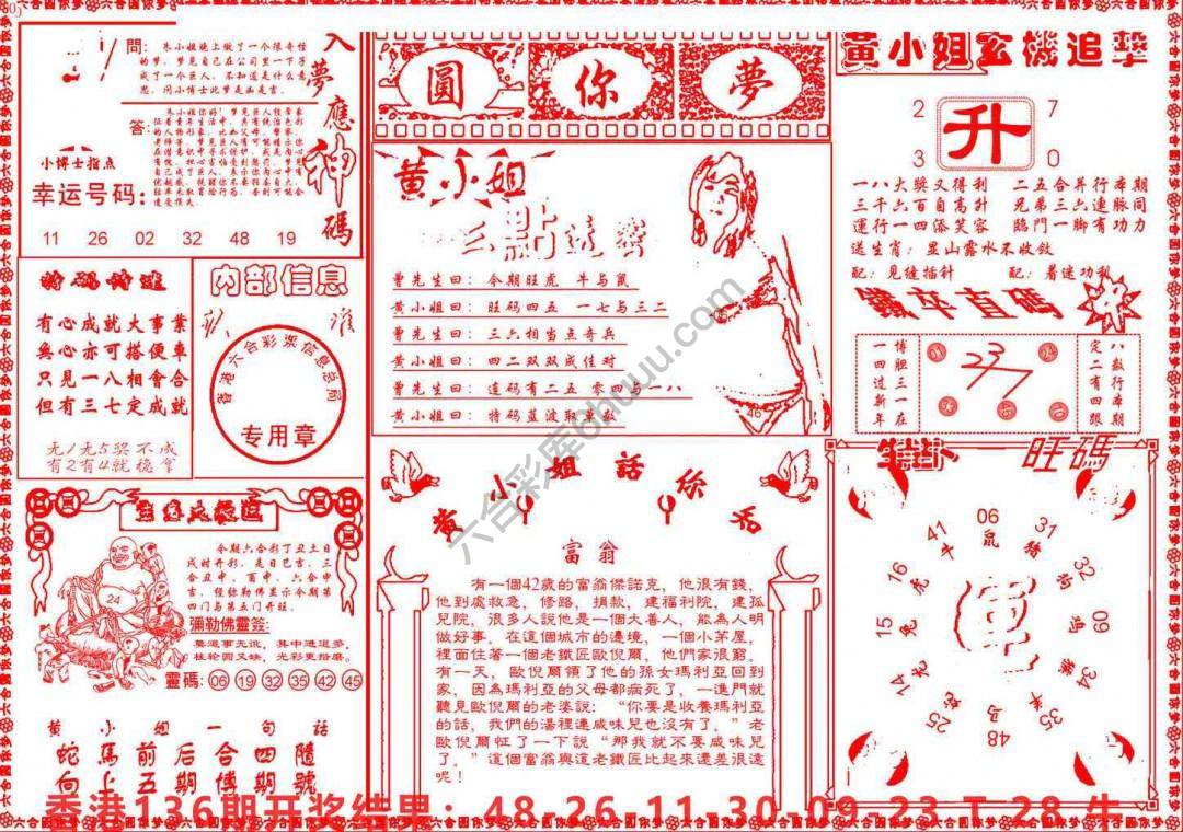 六合圆你梦