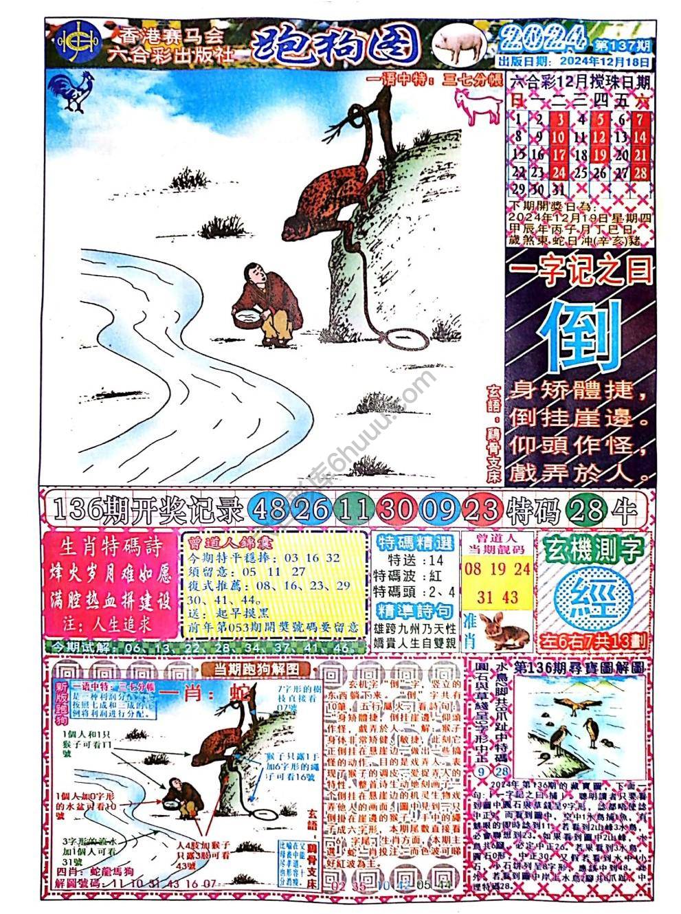 赛马会跑狗图