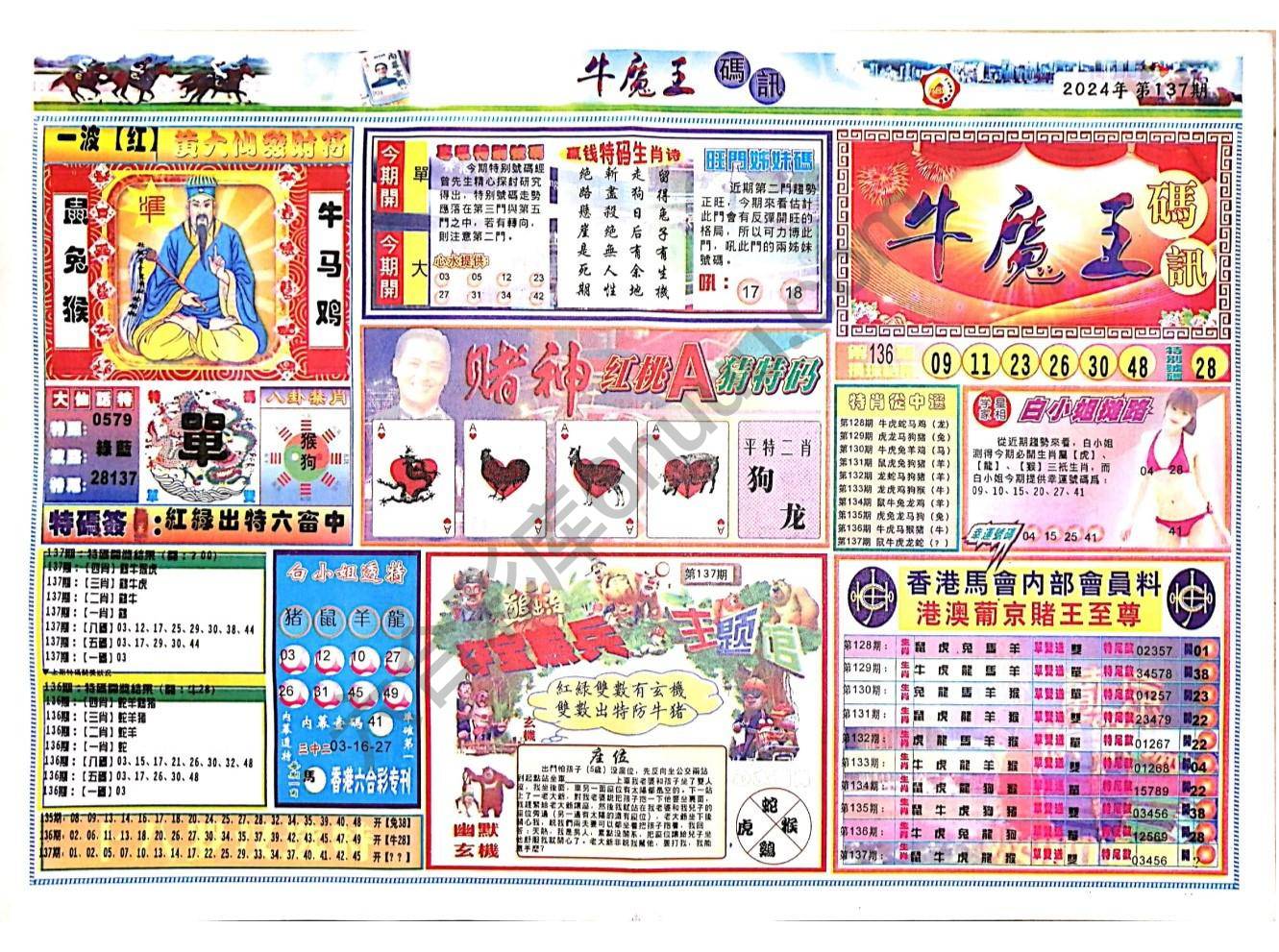 牛魔王码讯