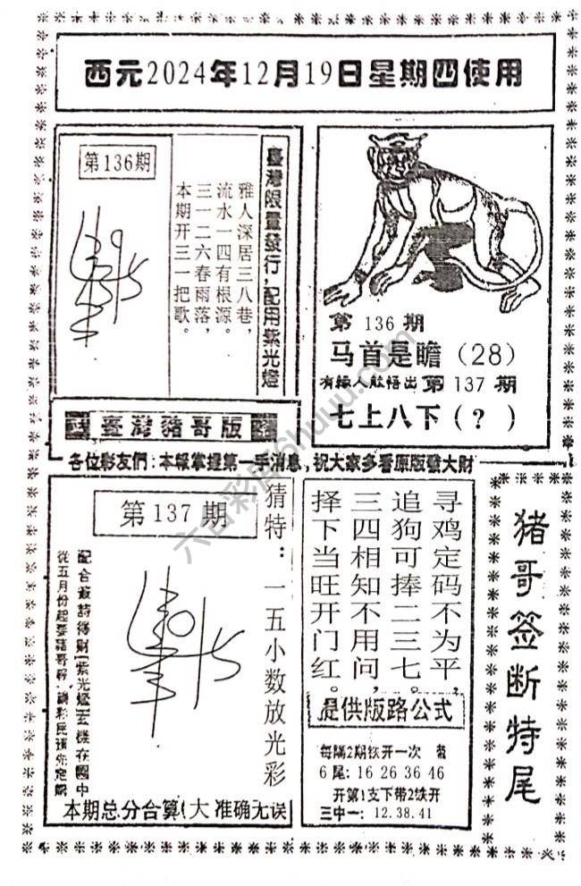猪哥签断特尾