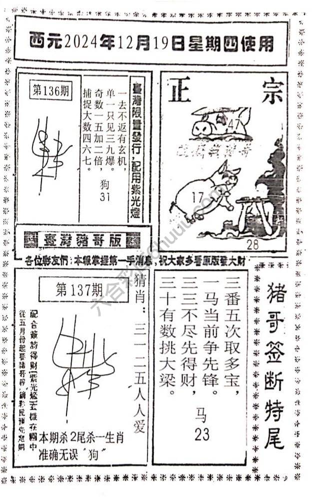 猪哥签断特尾