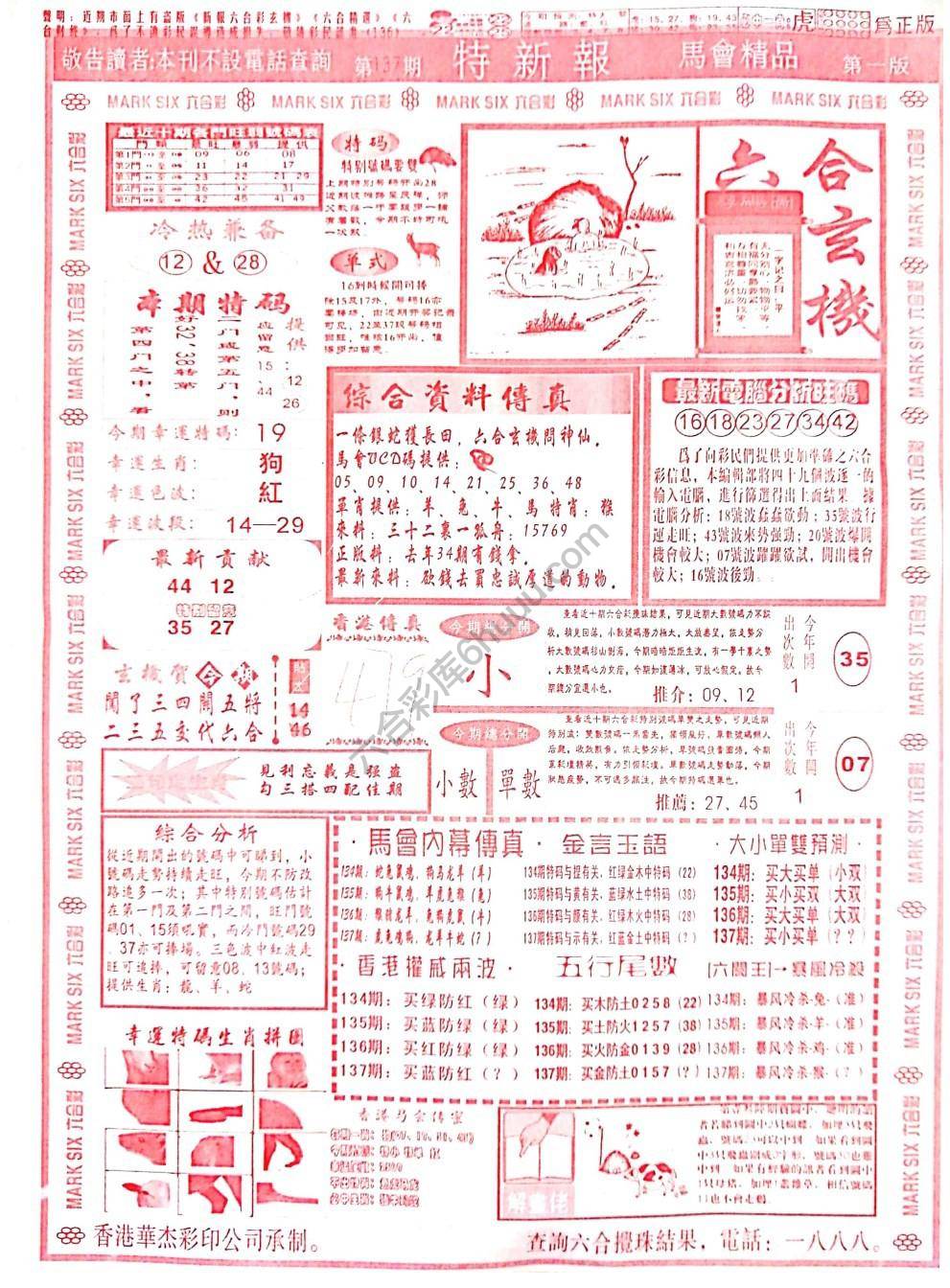特新报大版