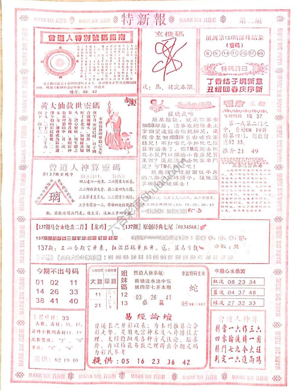 特新报大版