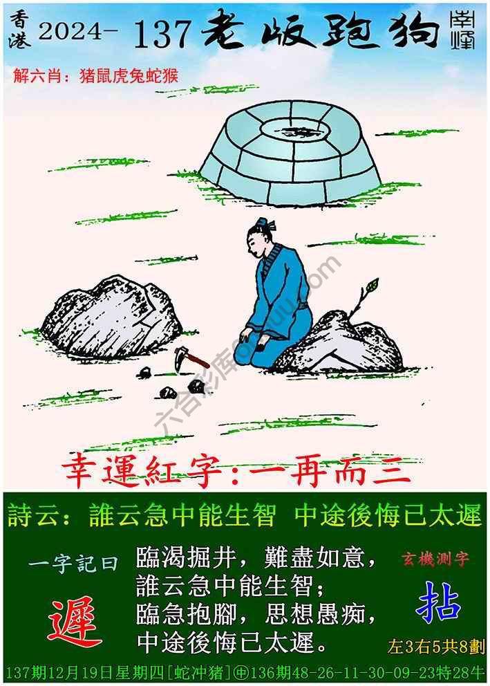 老版跑狗图