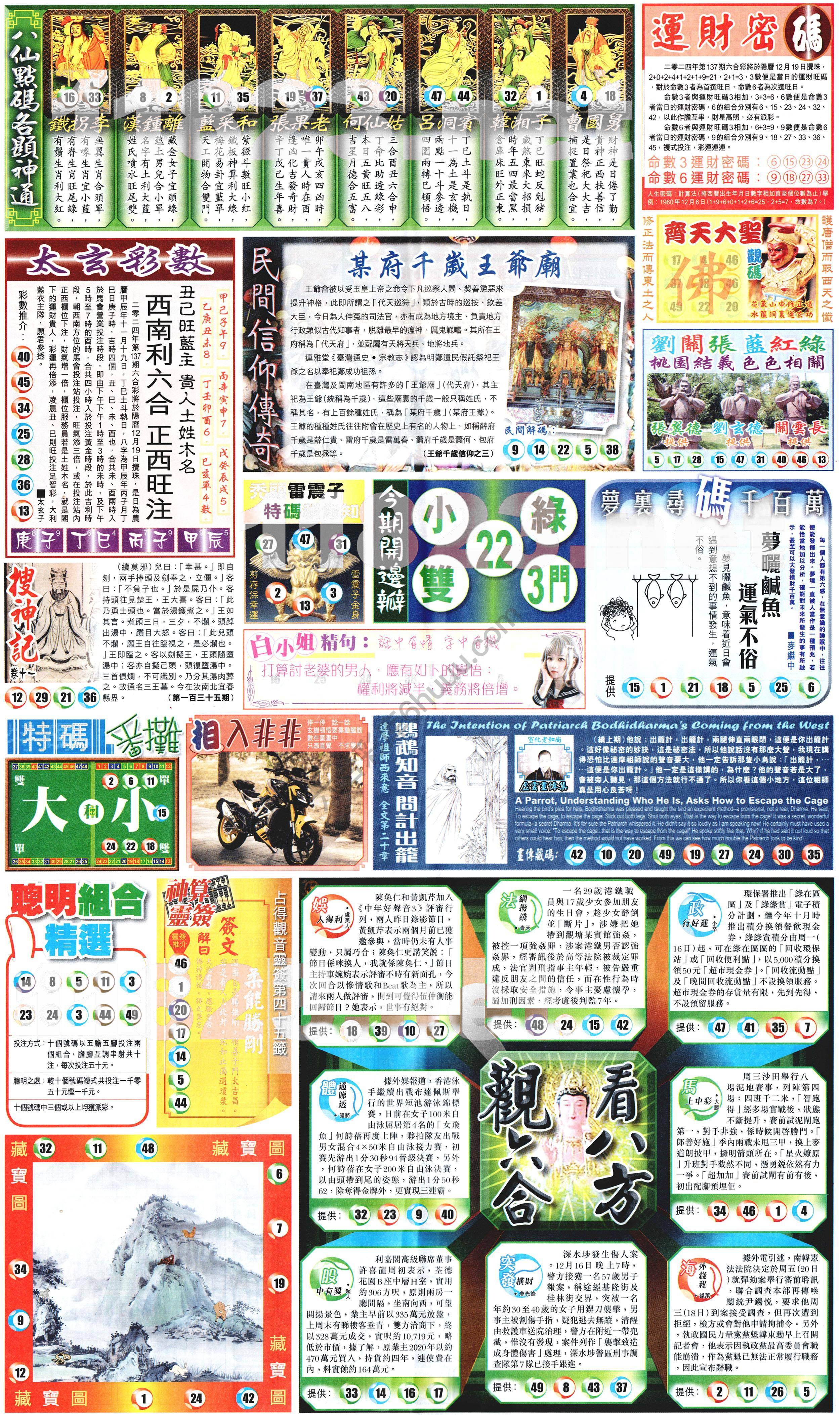 新报六合彩玄机