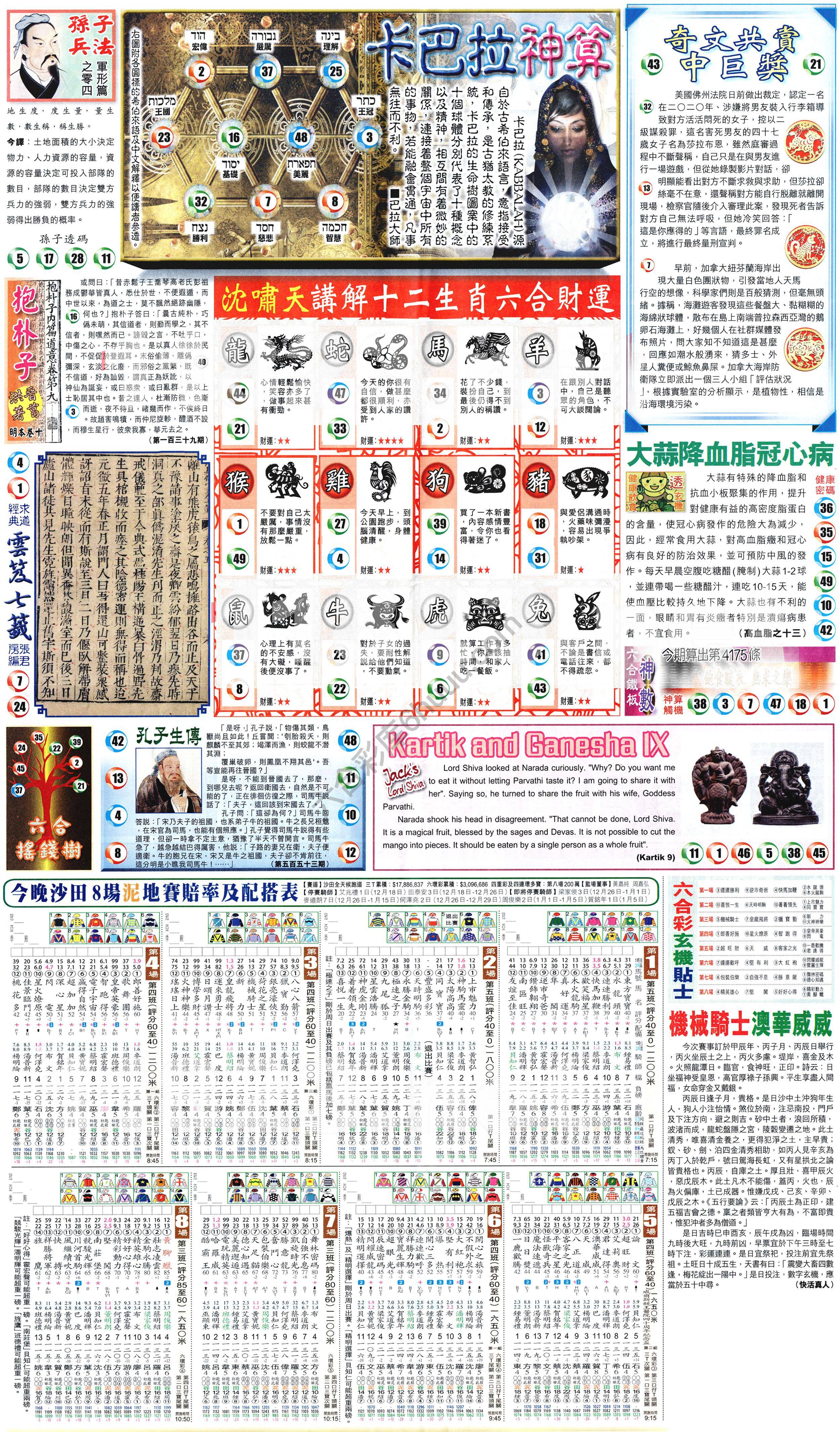 新报六合彩玄机