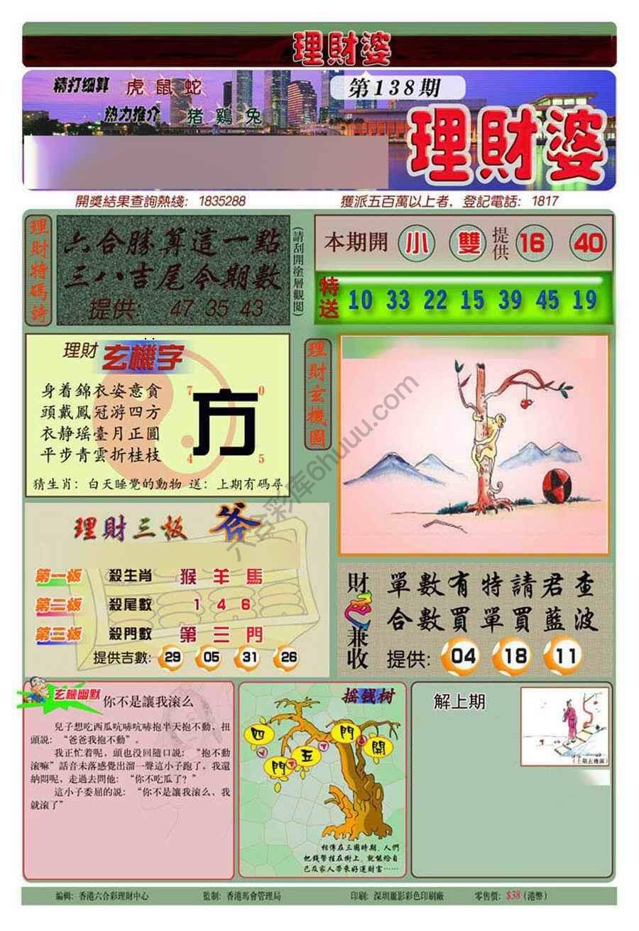 理财婆