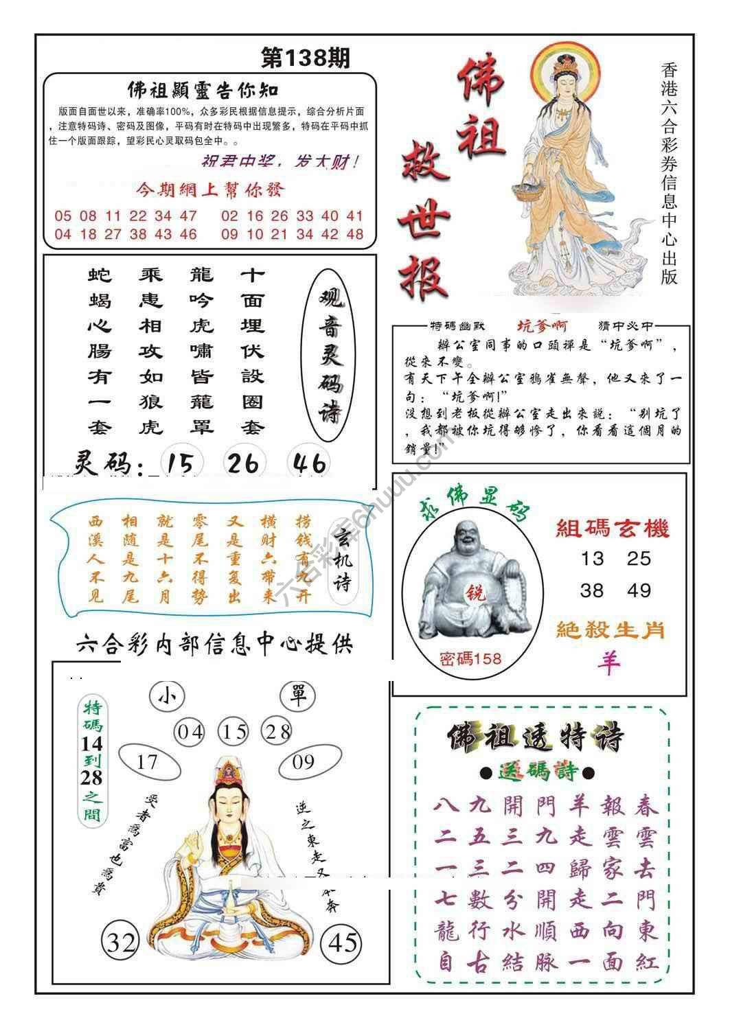 佛祖救世