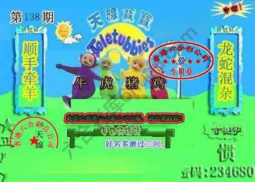宝宝玄机报