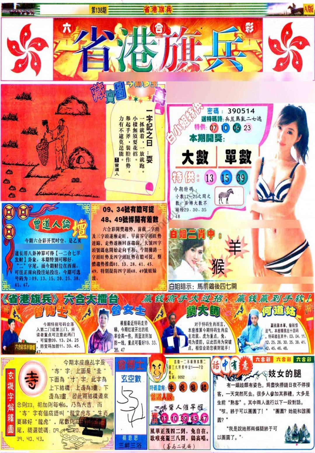 省港旗兵