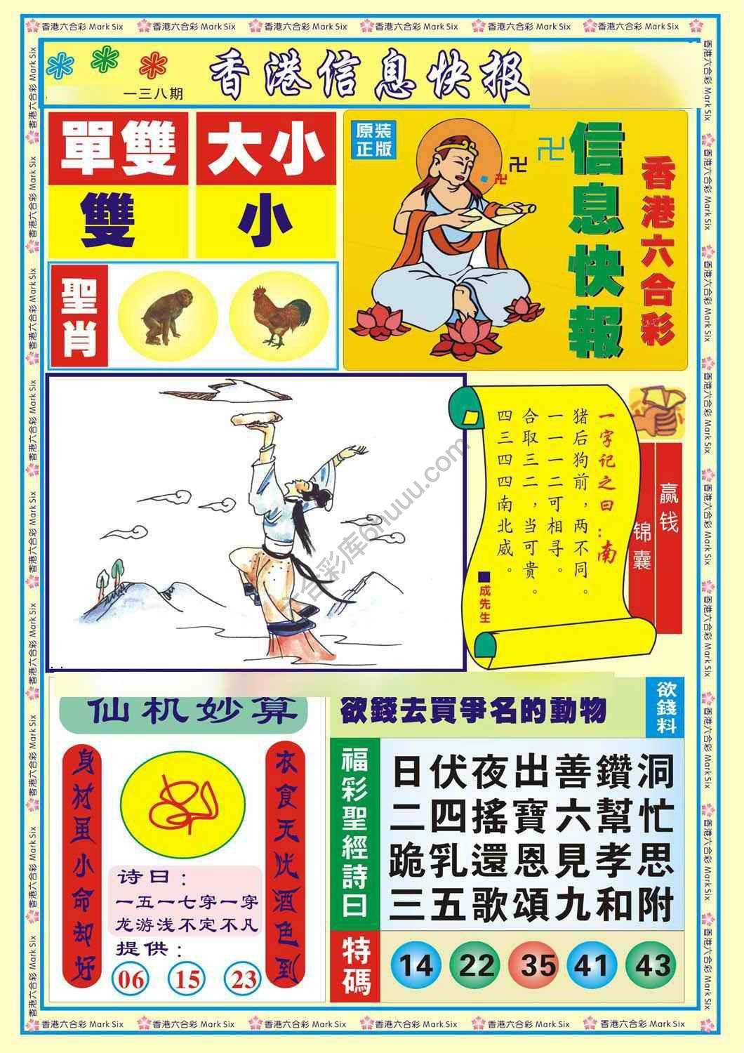 香港信息快报