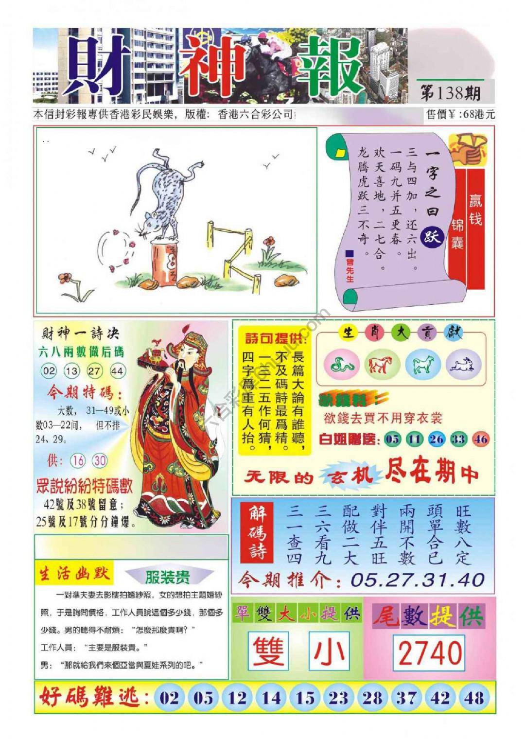 香港财神报