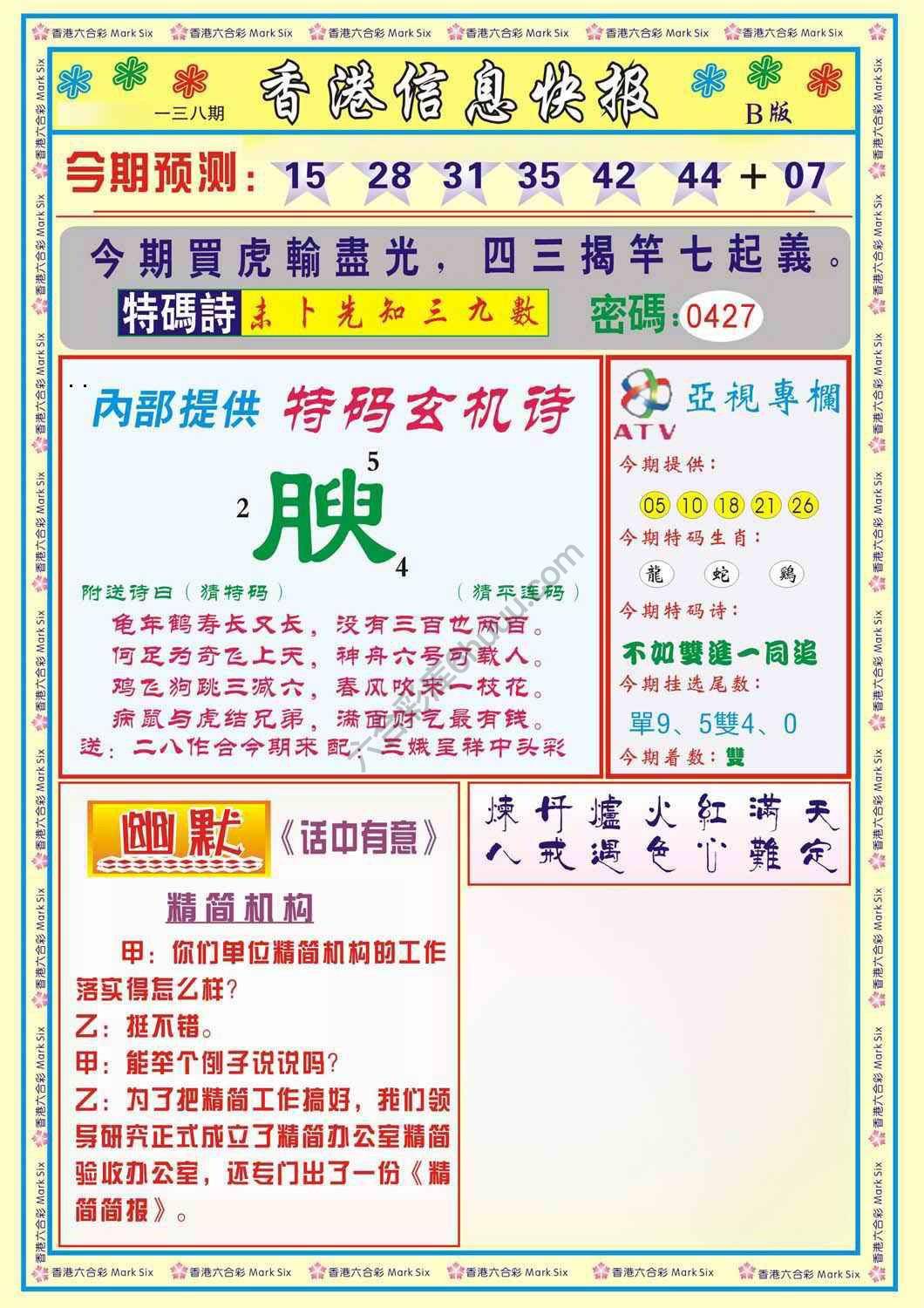 香港信息快报
