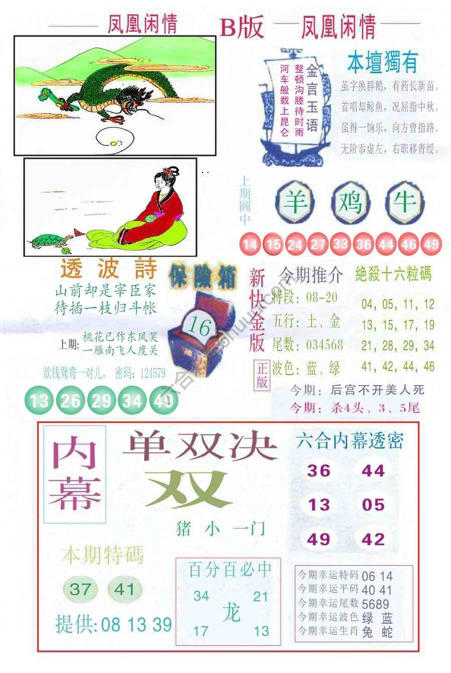 凤凰闲情
