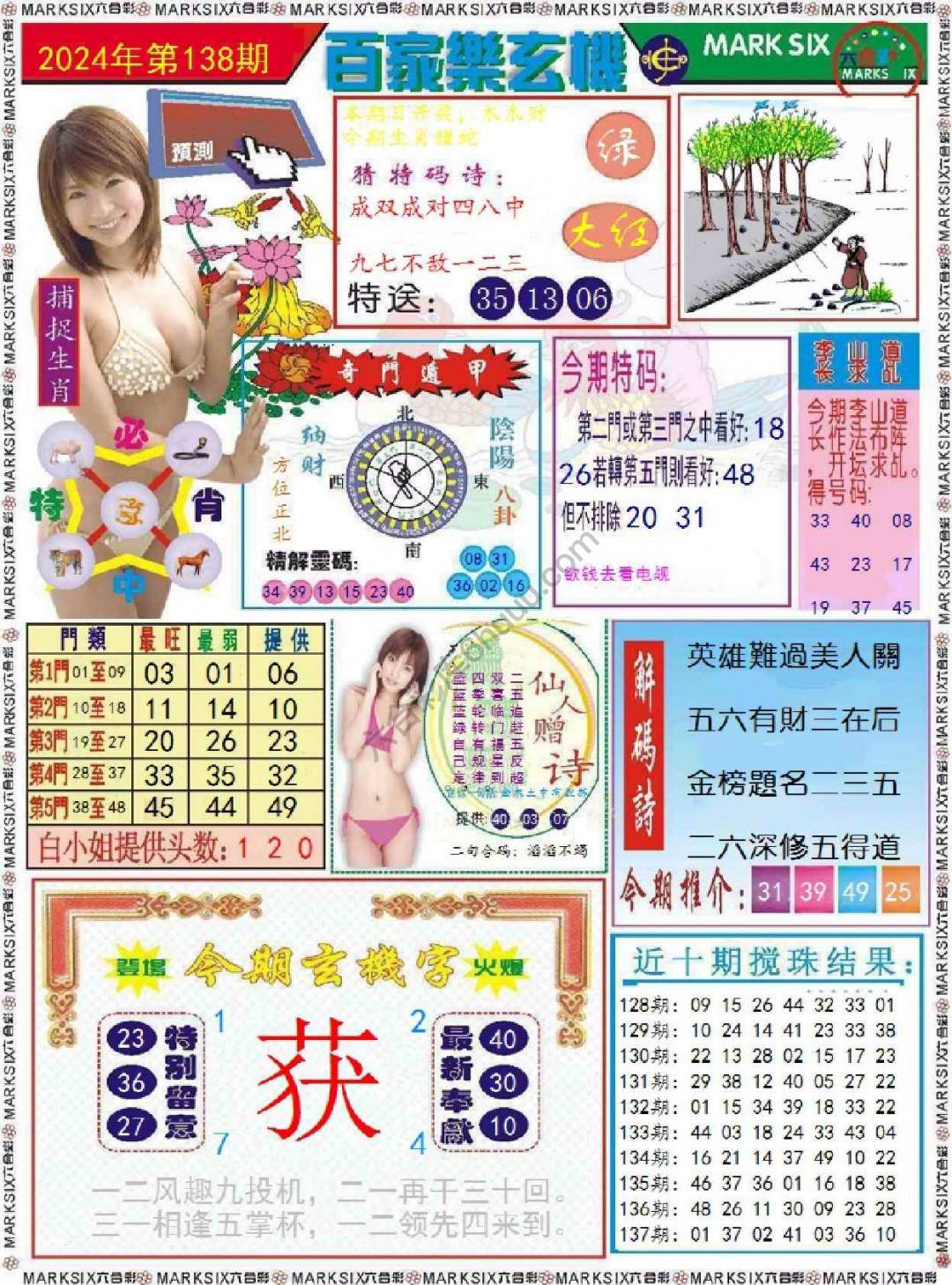 百家乐玄机