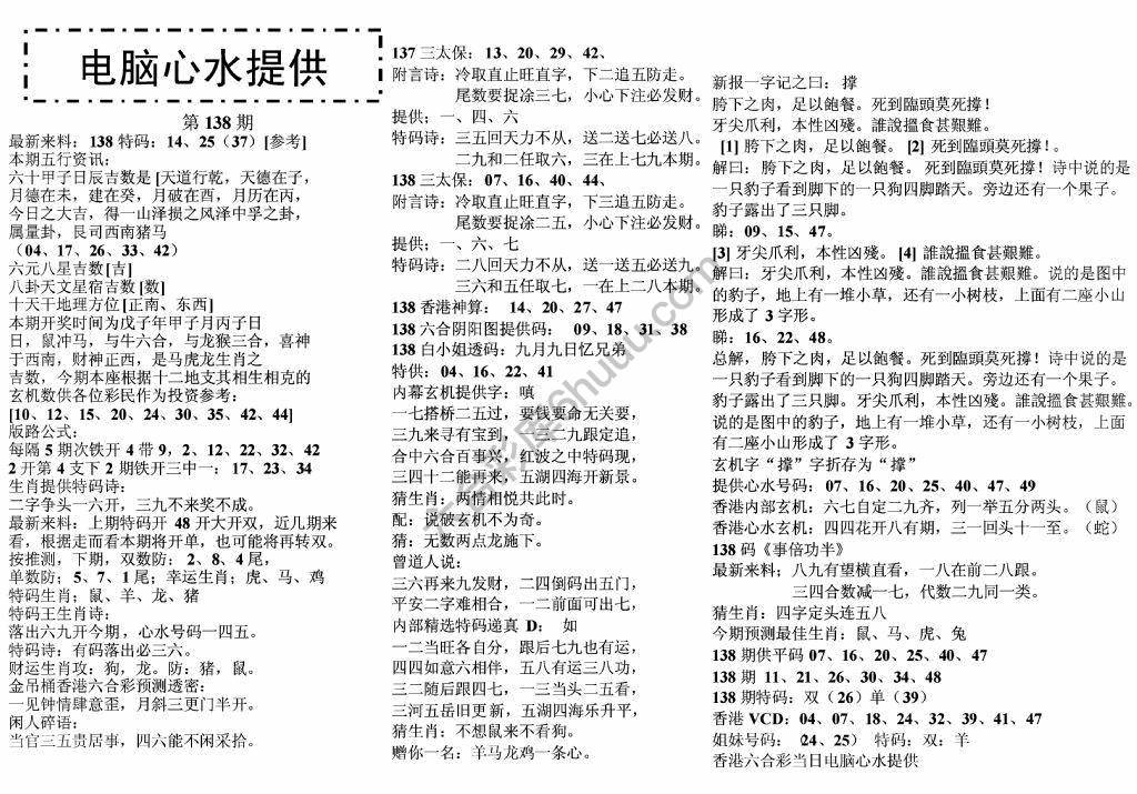 电脑心水提供