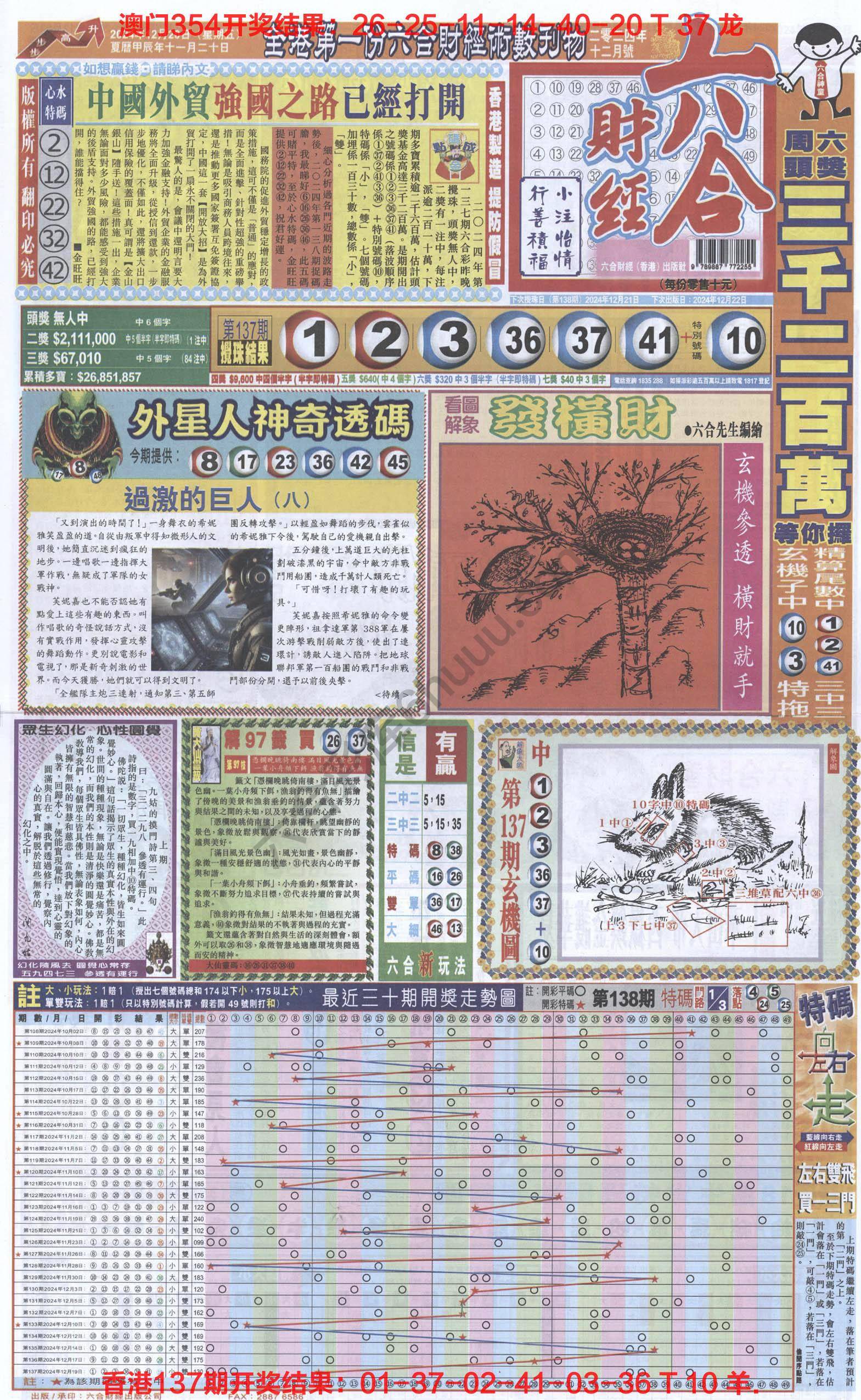 新六合财经