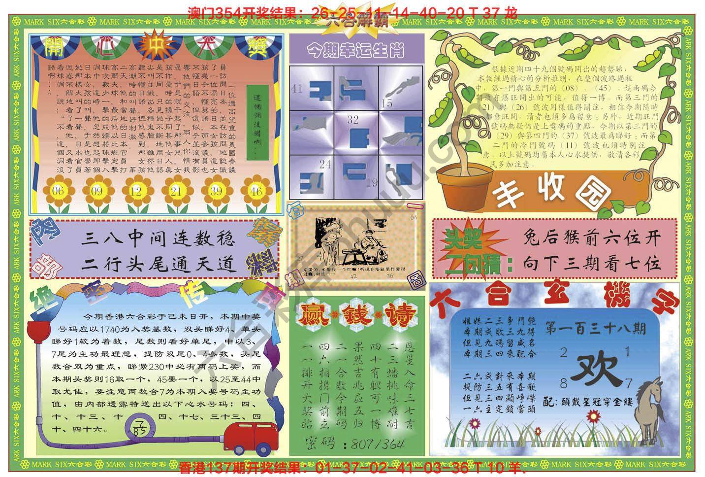六合解霸