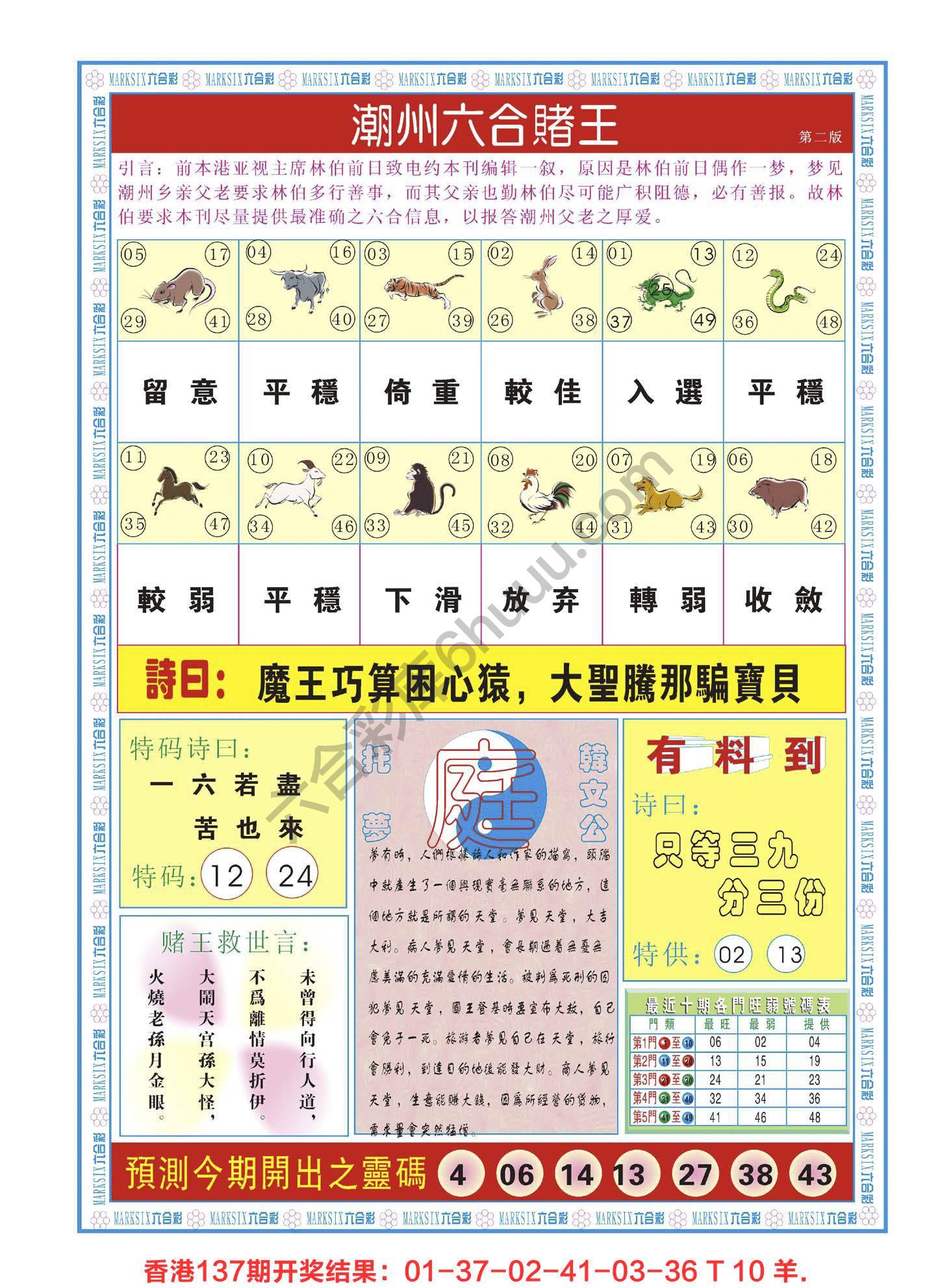 潮州六合赌王