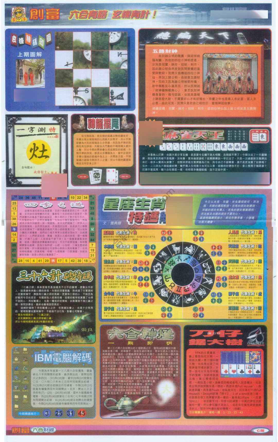 创富