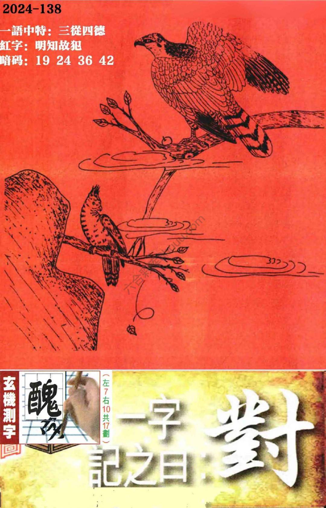 高清跑狗图
