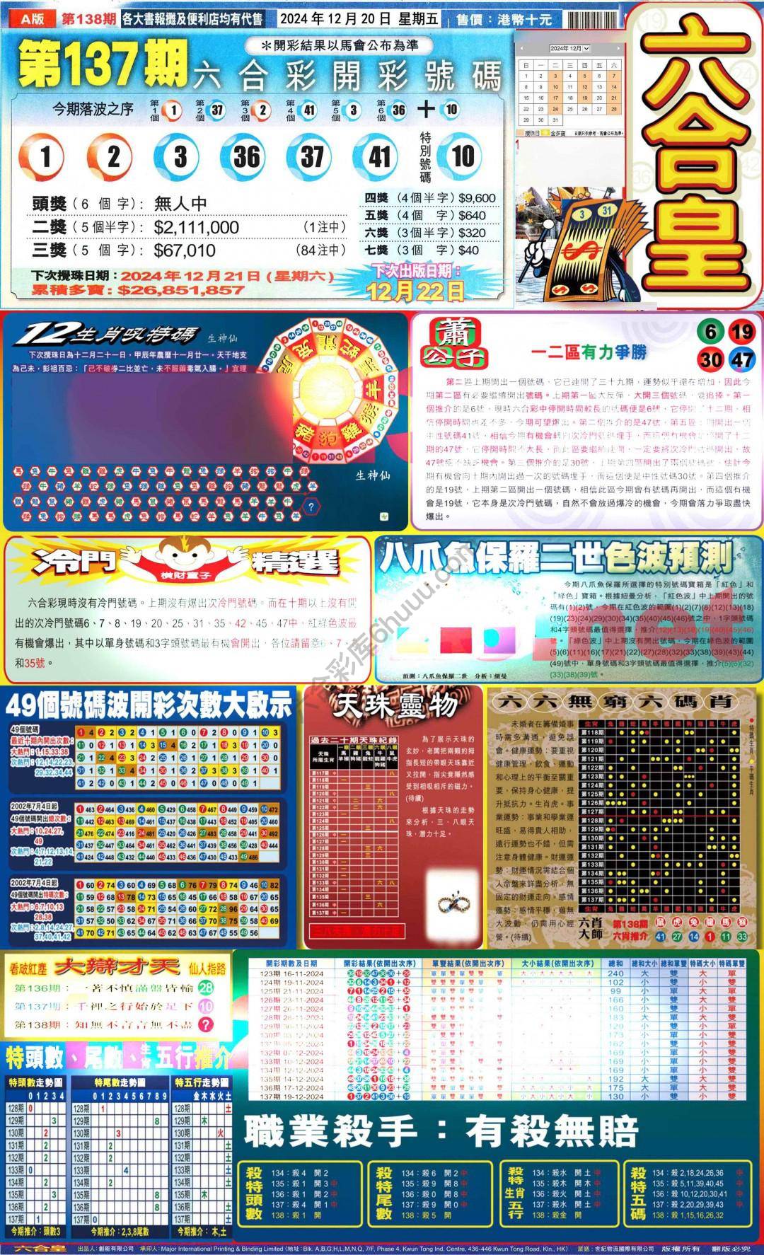 六合皇