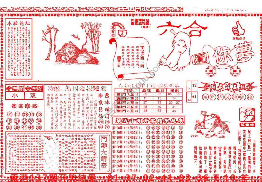 六合圆你梦