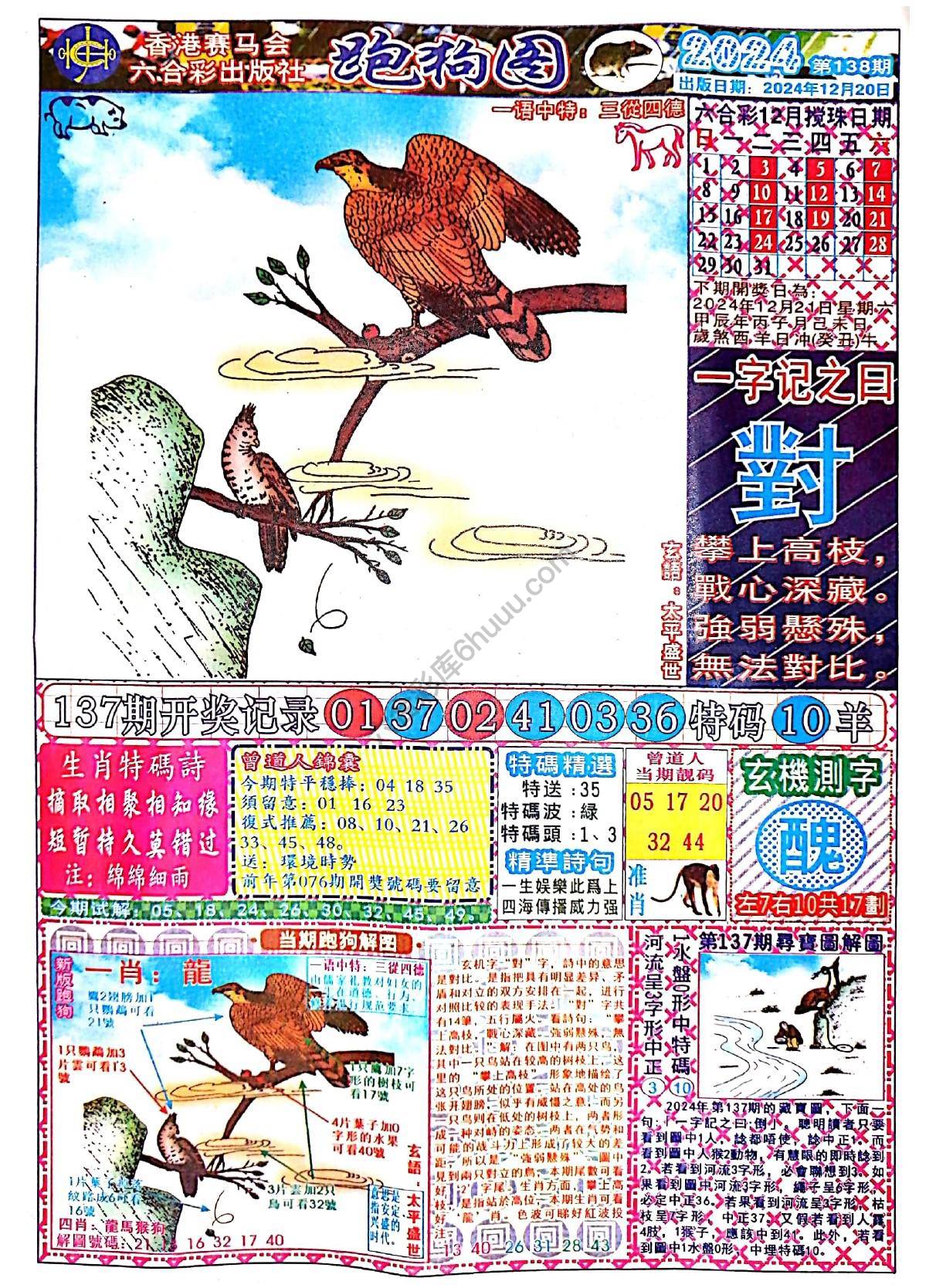 赛马会跑狗图