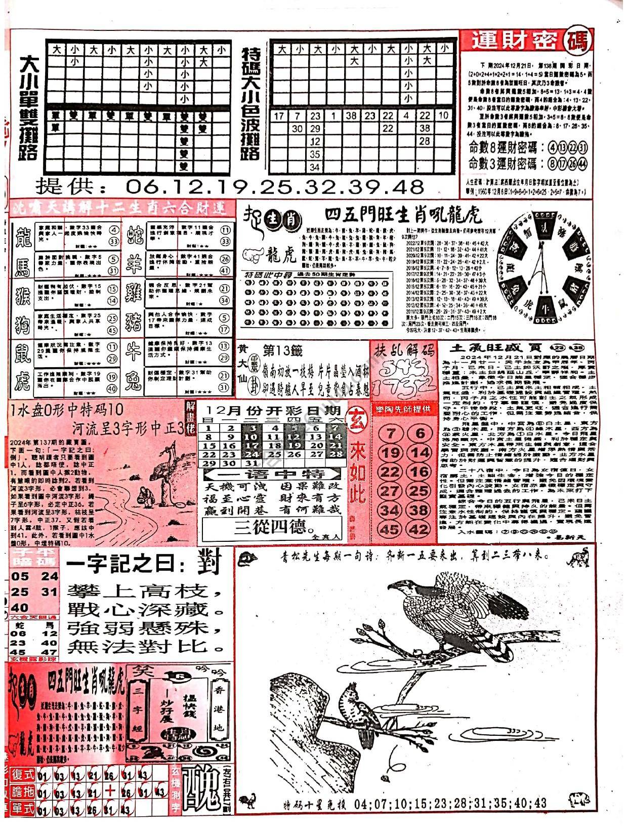 六合彩玄机