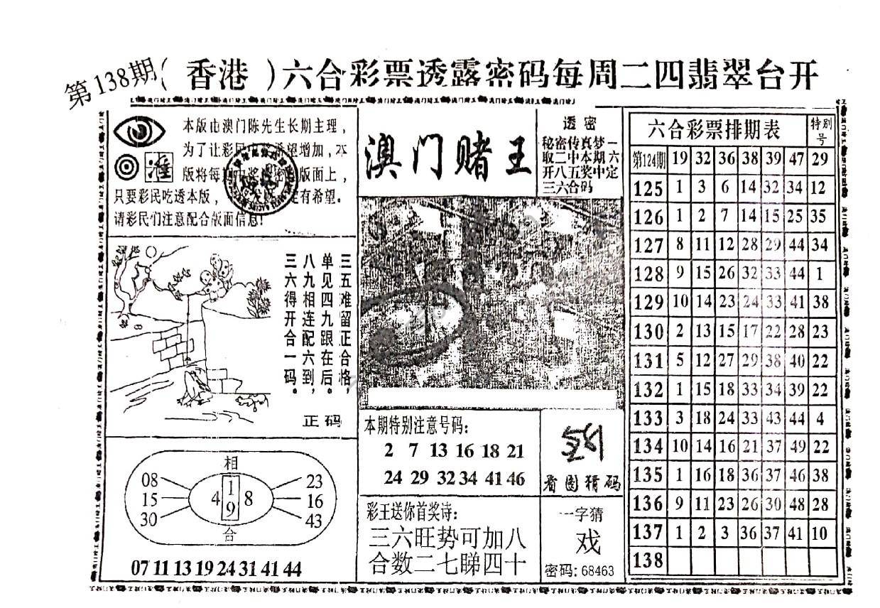 澳门赌王