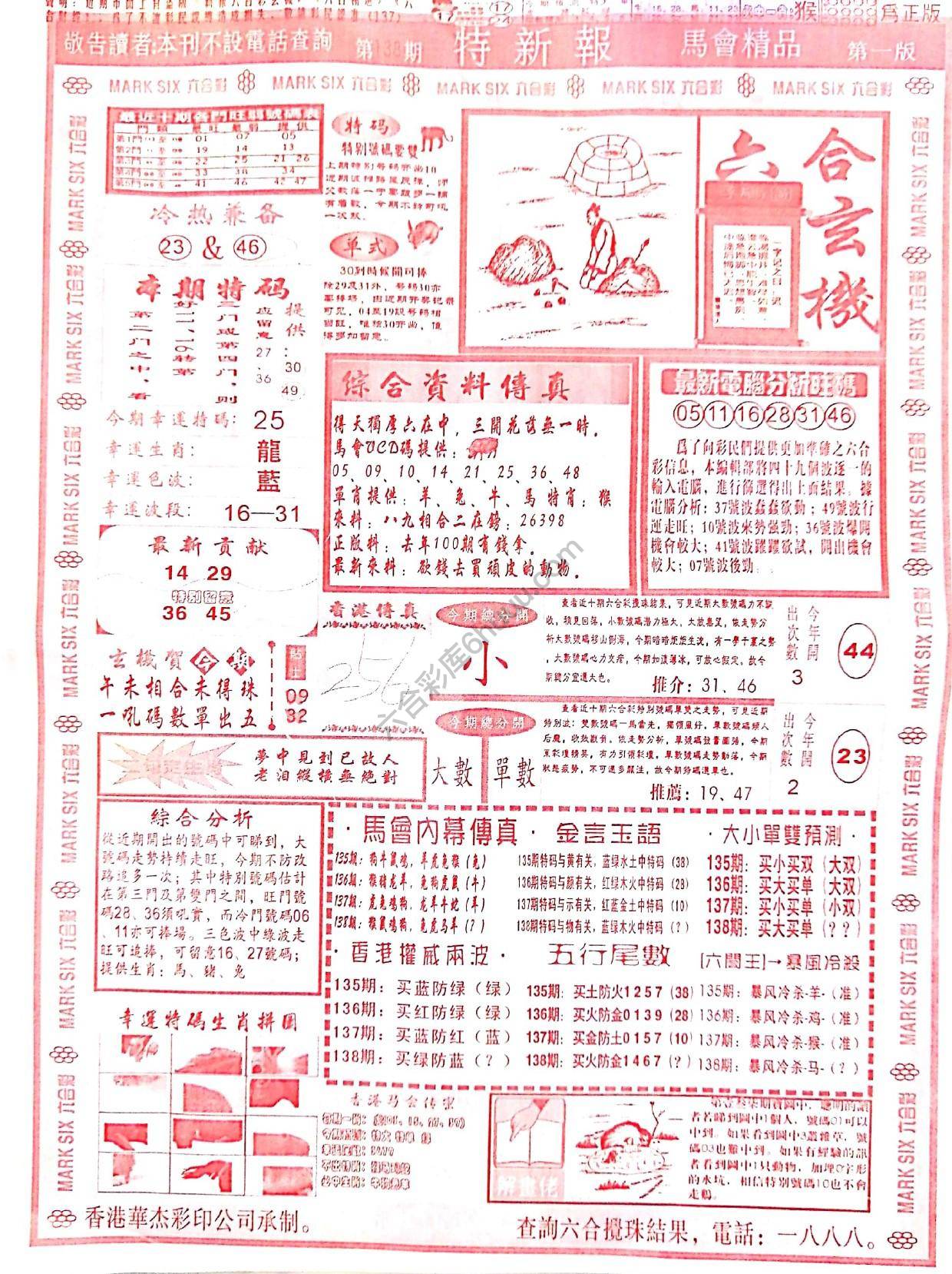 特新报大版