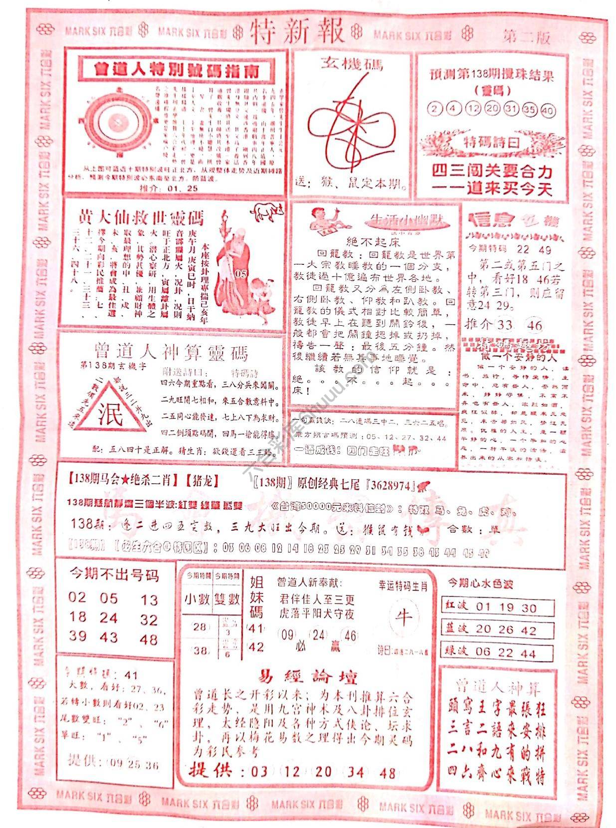特新报大版