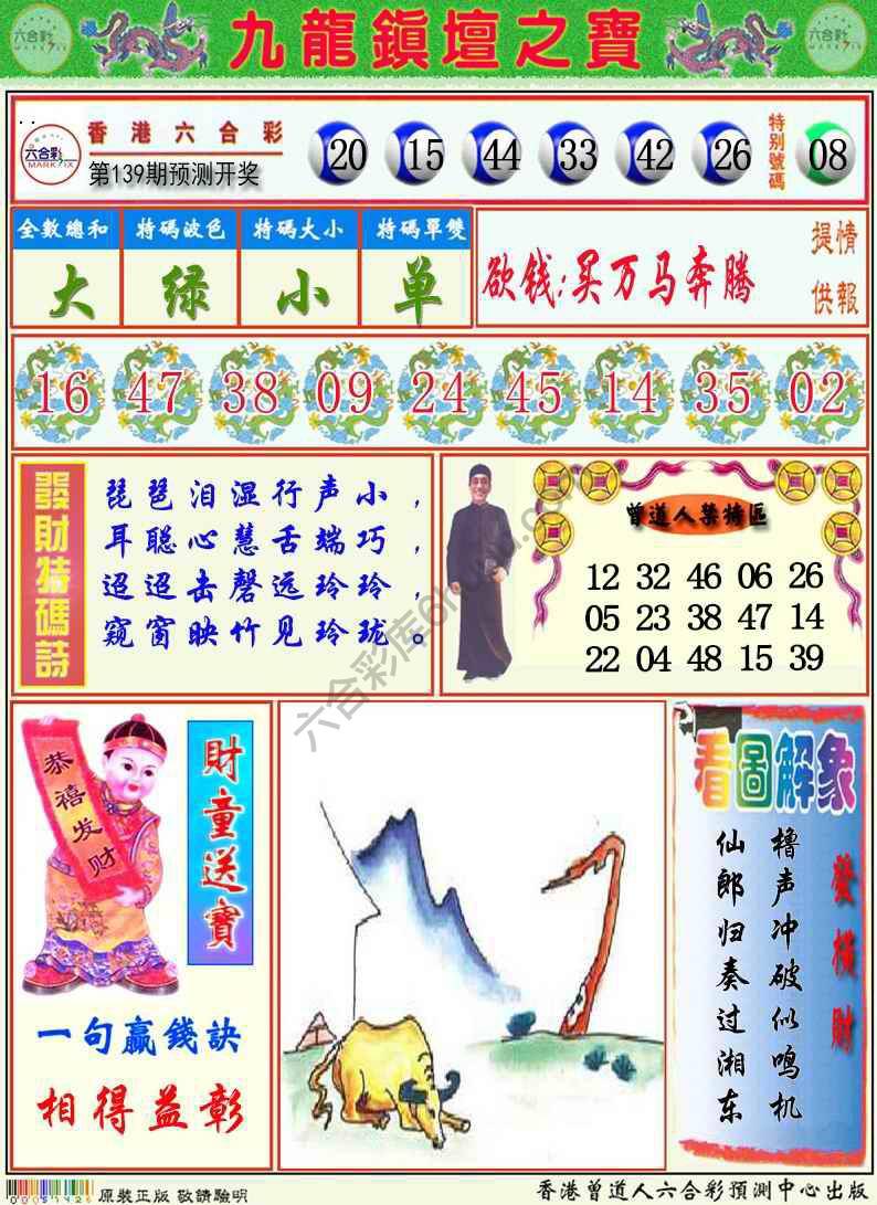 九龙挂牌解特码