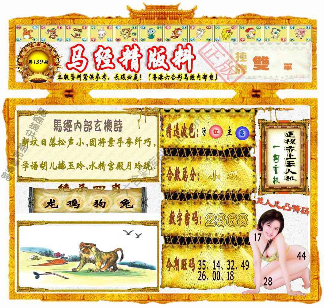 马经精版料