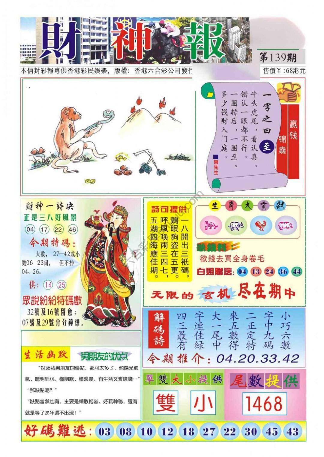 香港财神报
