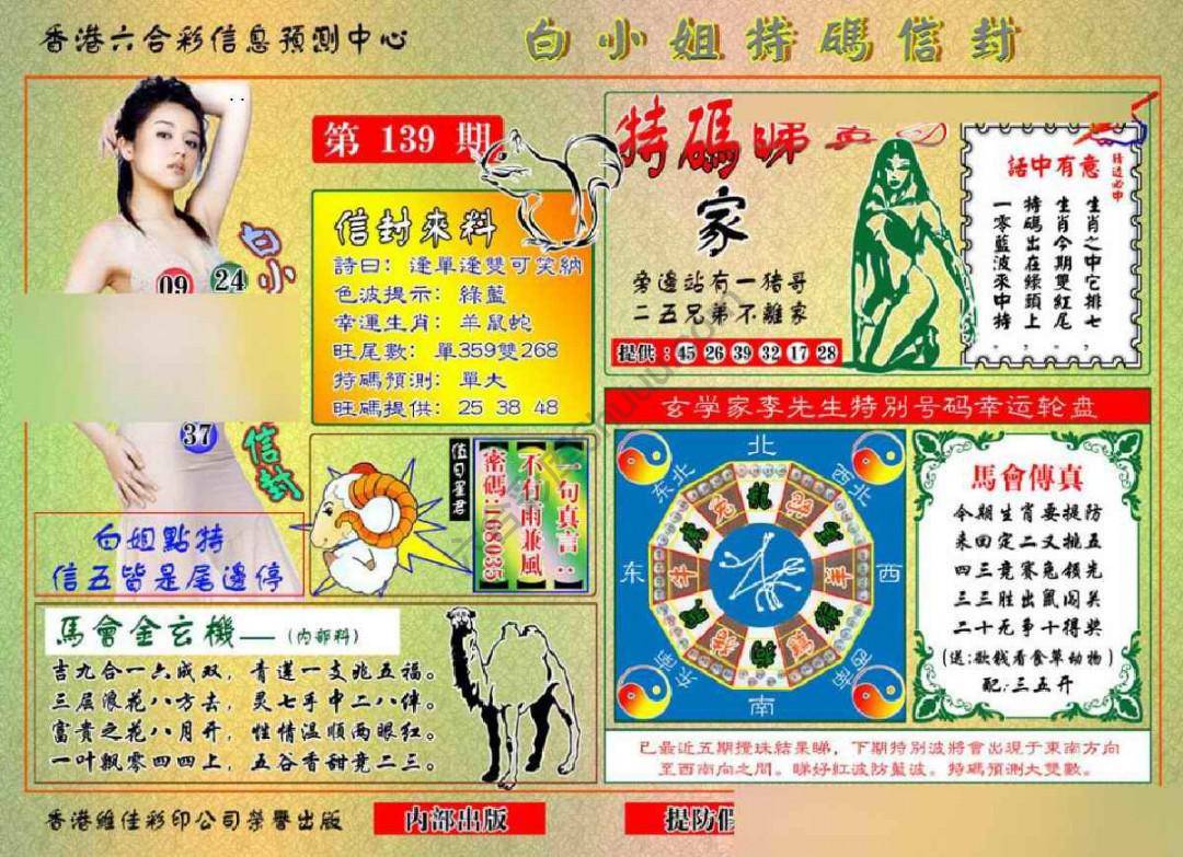 白小姐特码信封