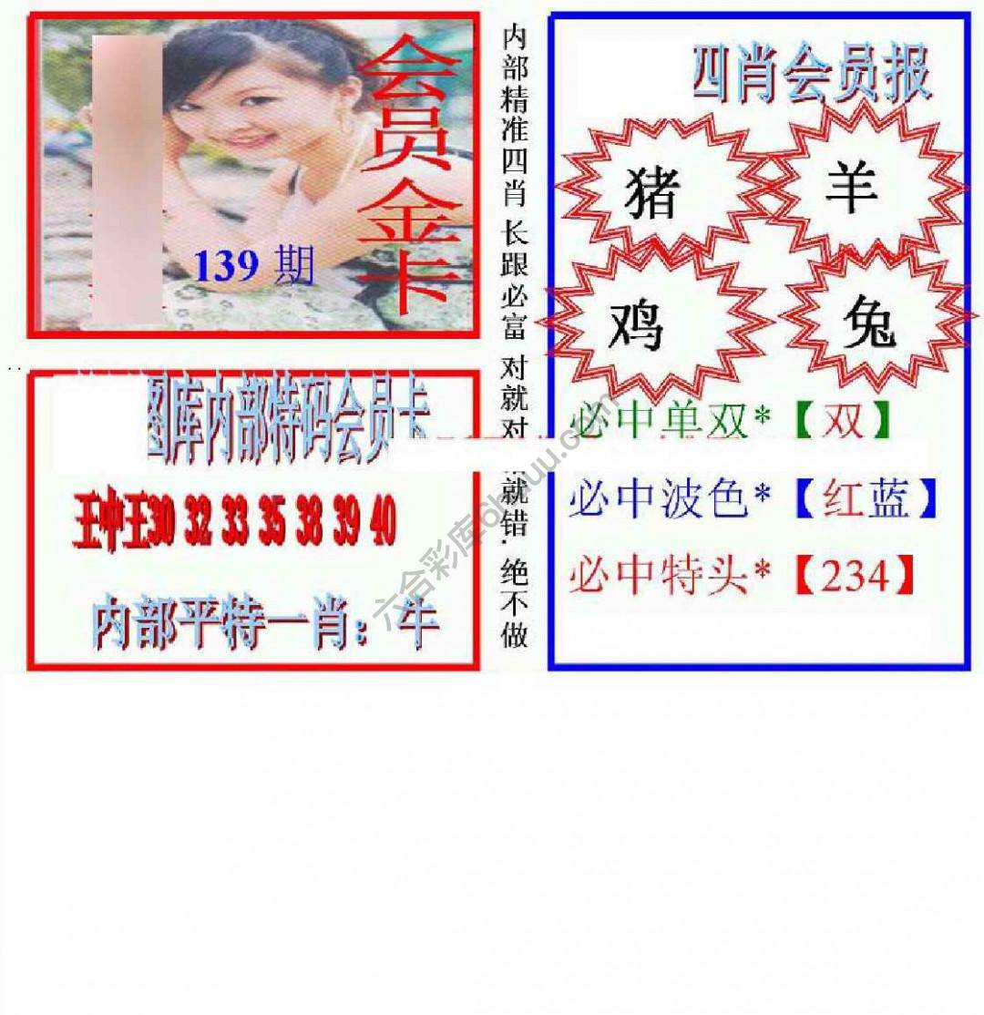 马经四肖会员报