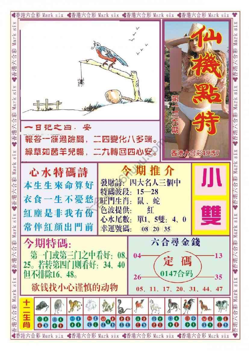 仙机点特