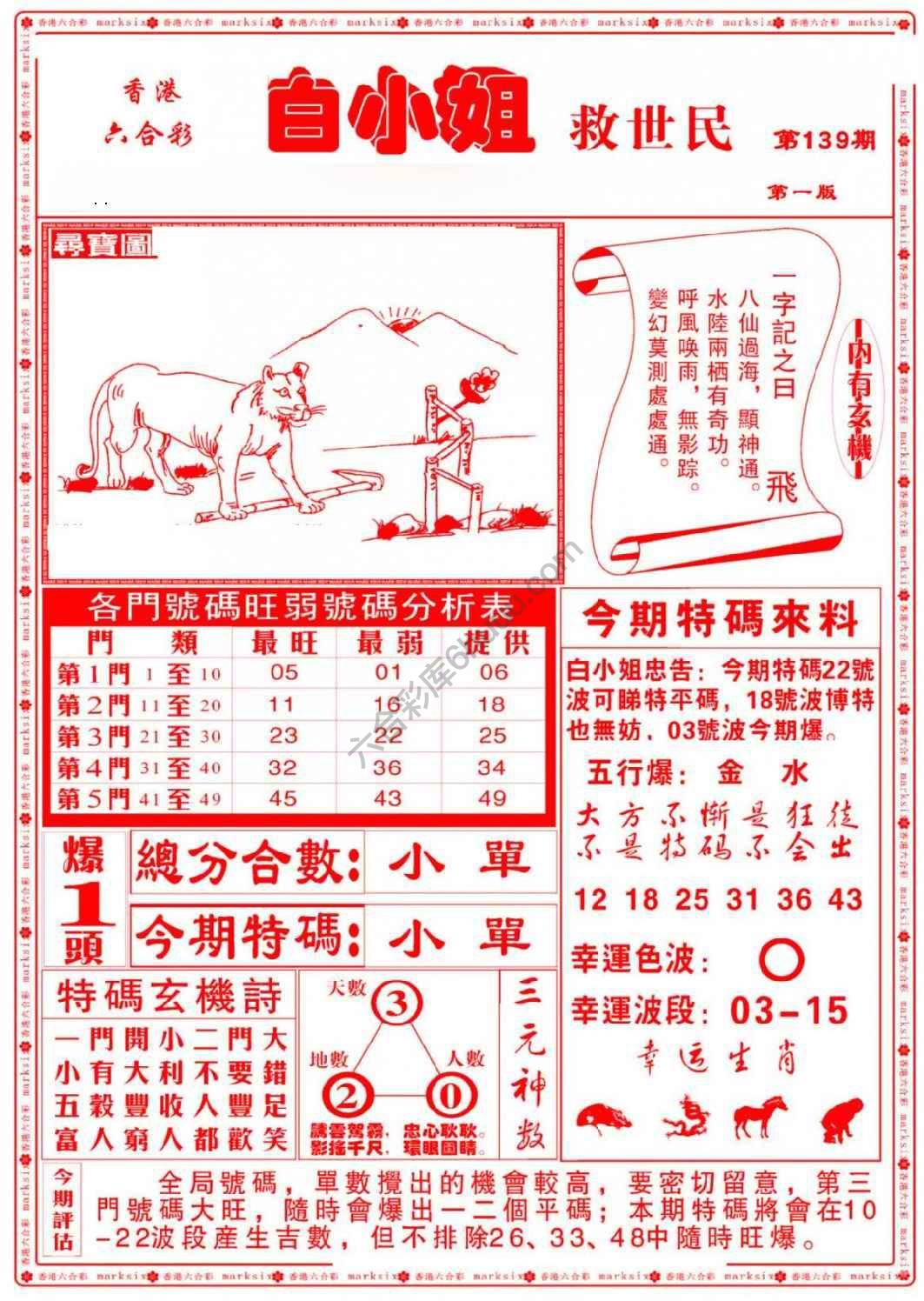 白小姐救世民