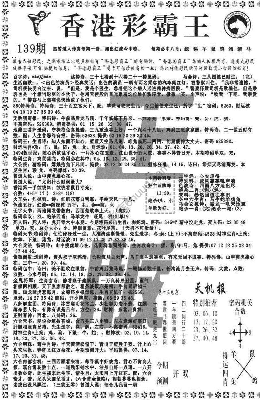 新香港彩霸王