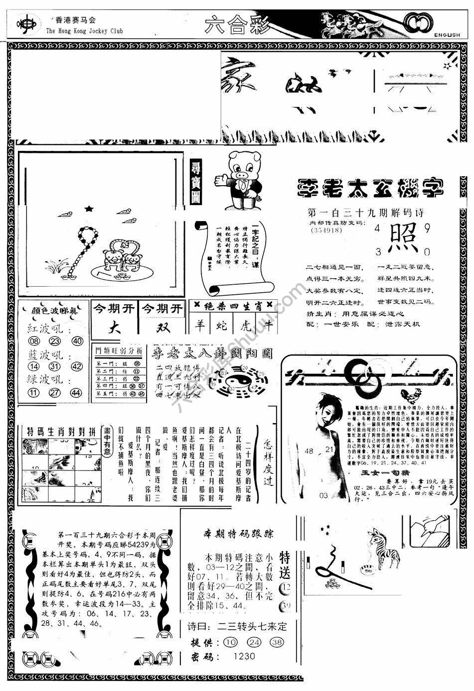 另版管家婆（早图）