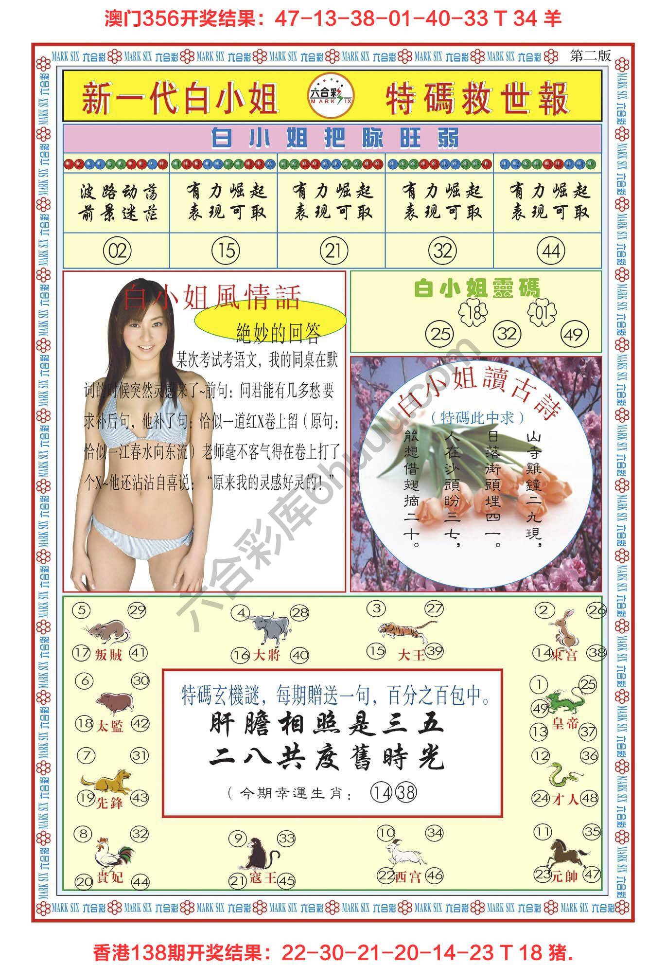 新一代白小姐特码救世报