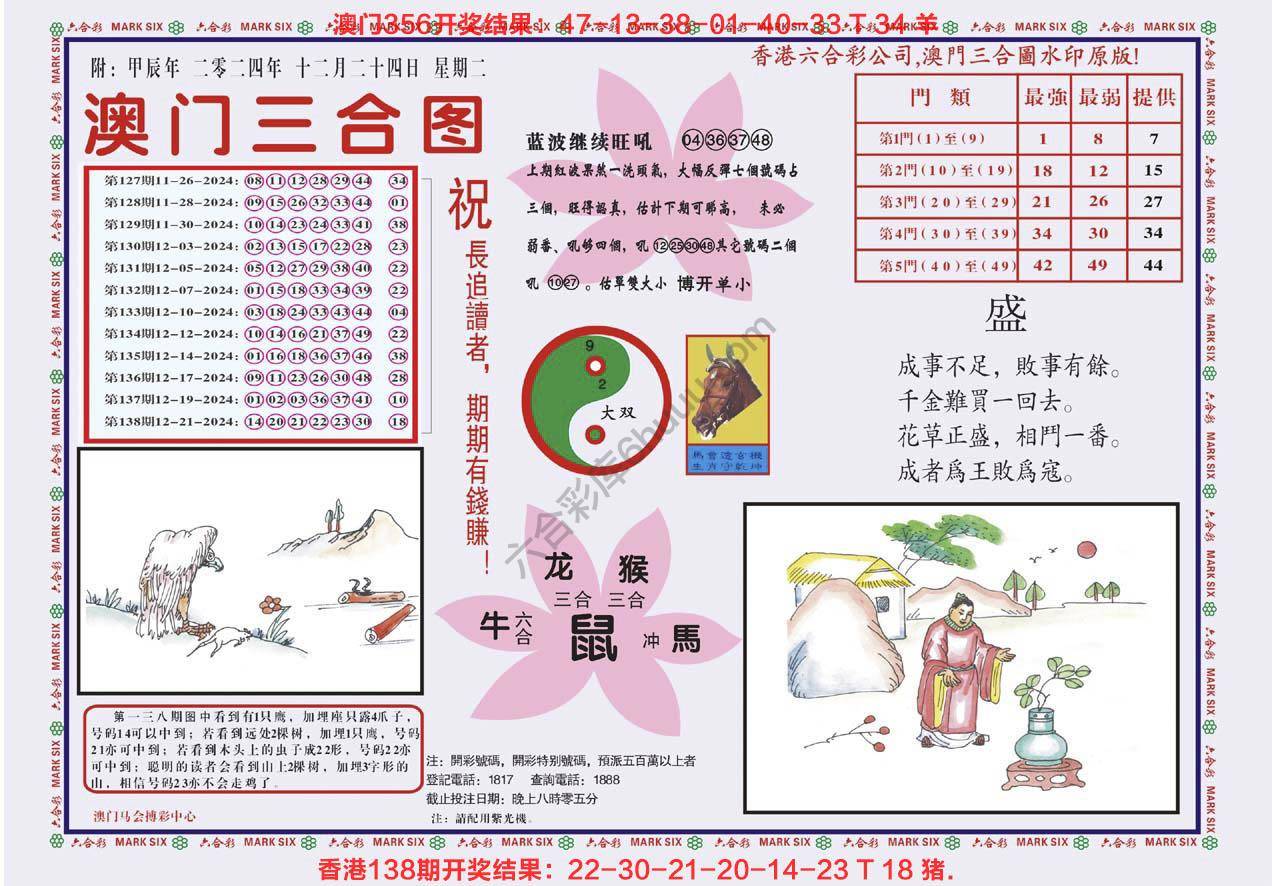 澳门三合图