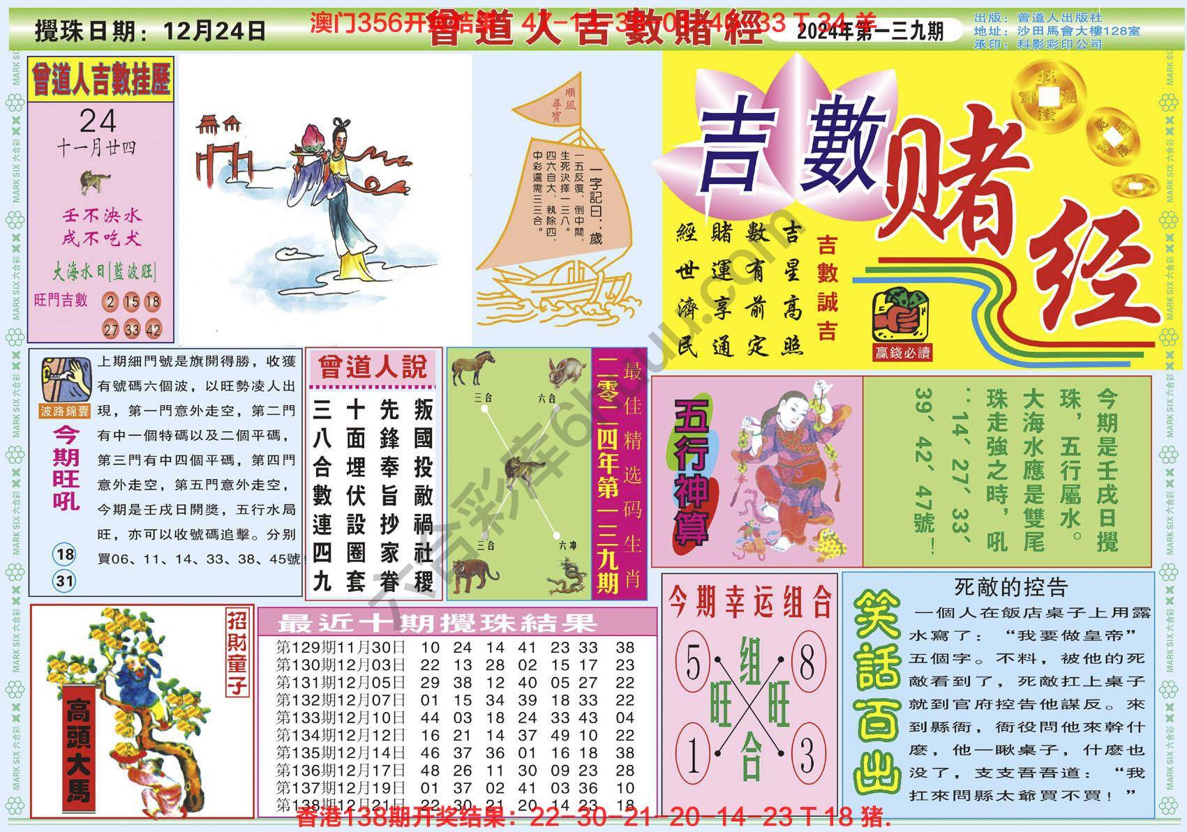 曾道人吉数赌经