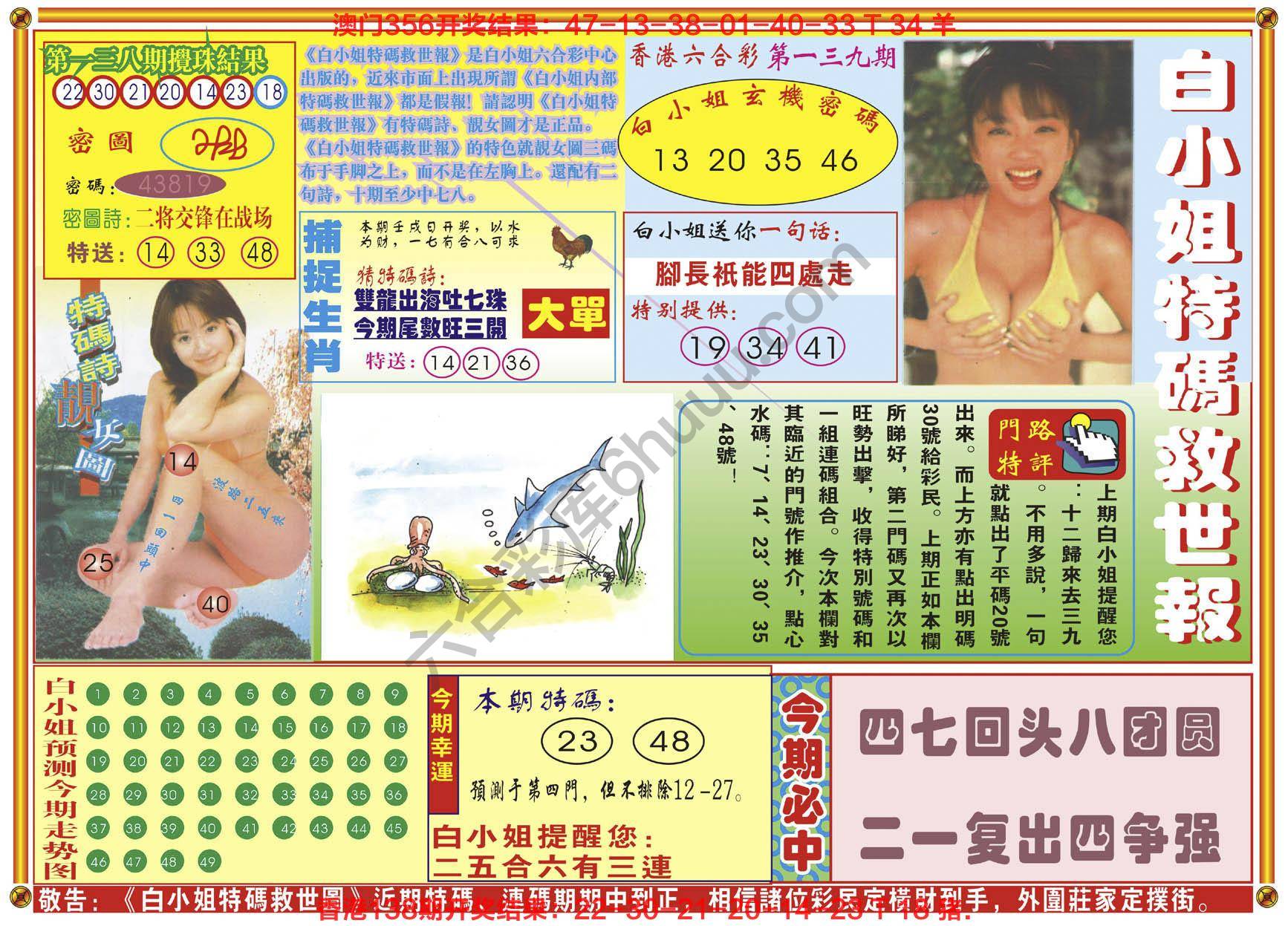 白小姐特码救世报
